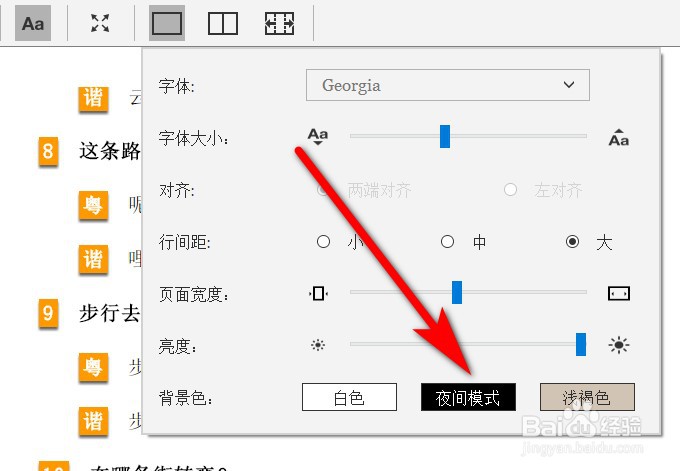 电脑版kindle怎么开启夜间模式
