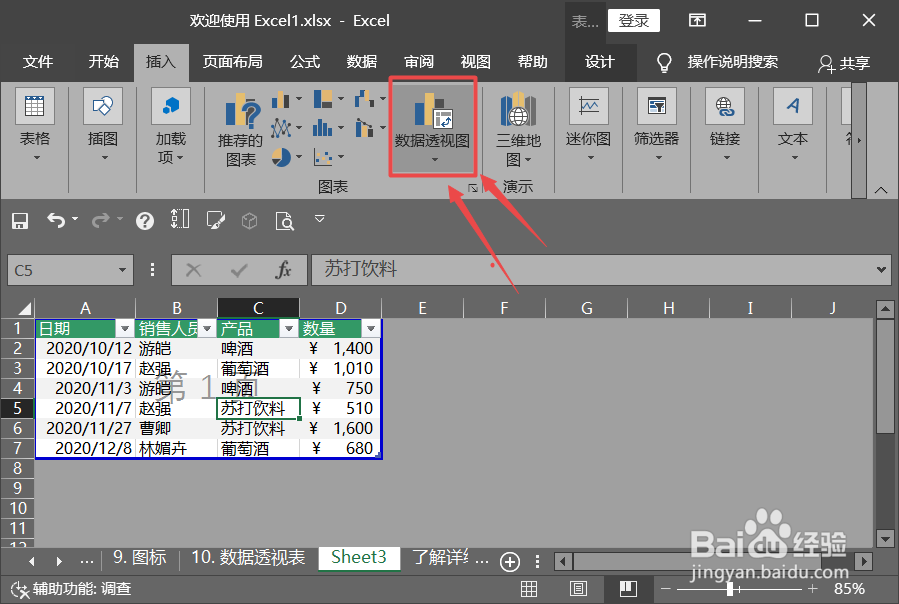 Excel怎么使用数据透视表汇总数据？