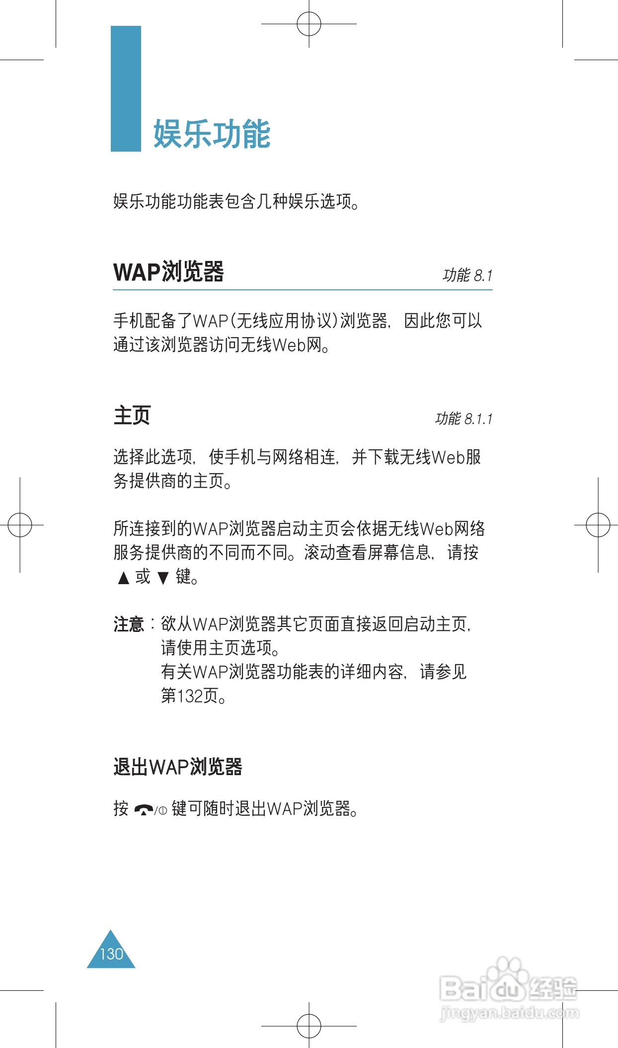 三星SGH-E418手机使用说明书:[14]