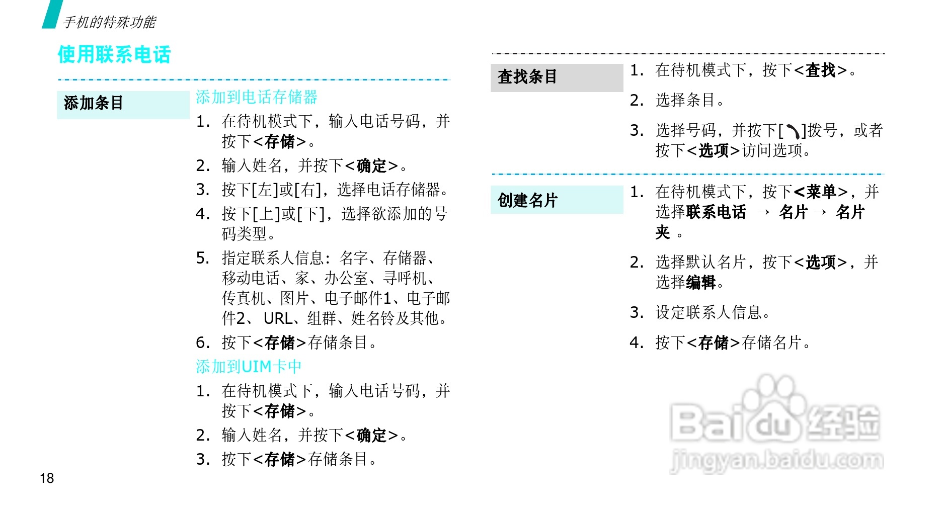 三星SCH-F319手机使用说明书:[2]