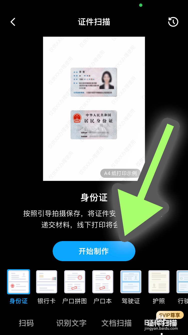 用手机怎么弄身份证扫描件