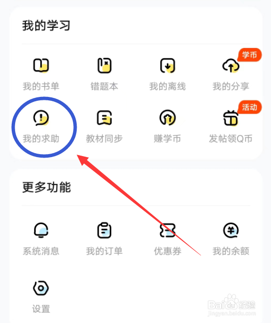 快对APP怎么进入我的求助