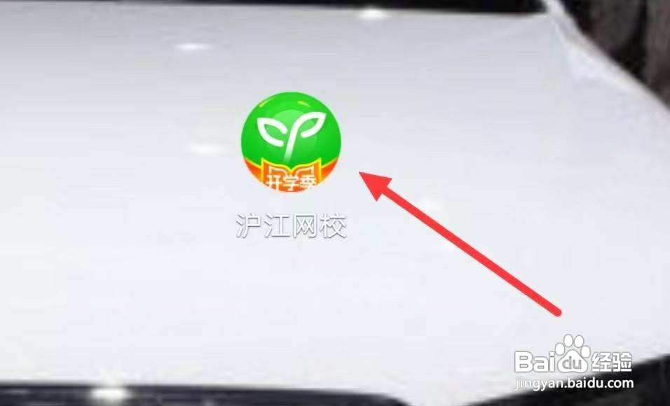 沪江网校怎样开启日常学习督促