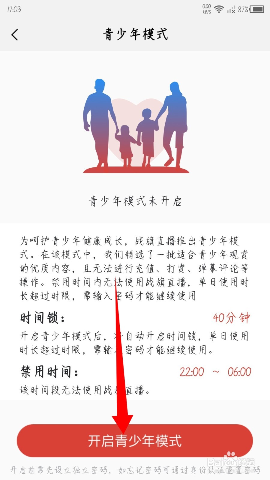 战旗直播怎么开启青少年模式