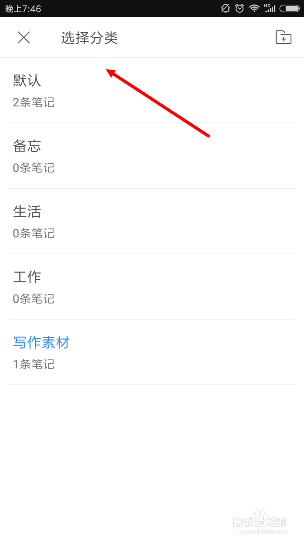 讯飞语记怎样创建分类