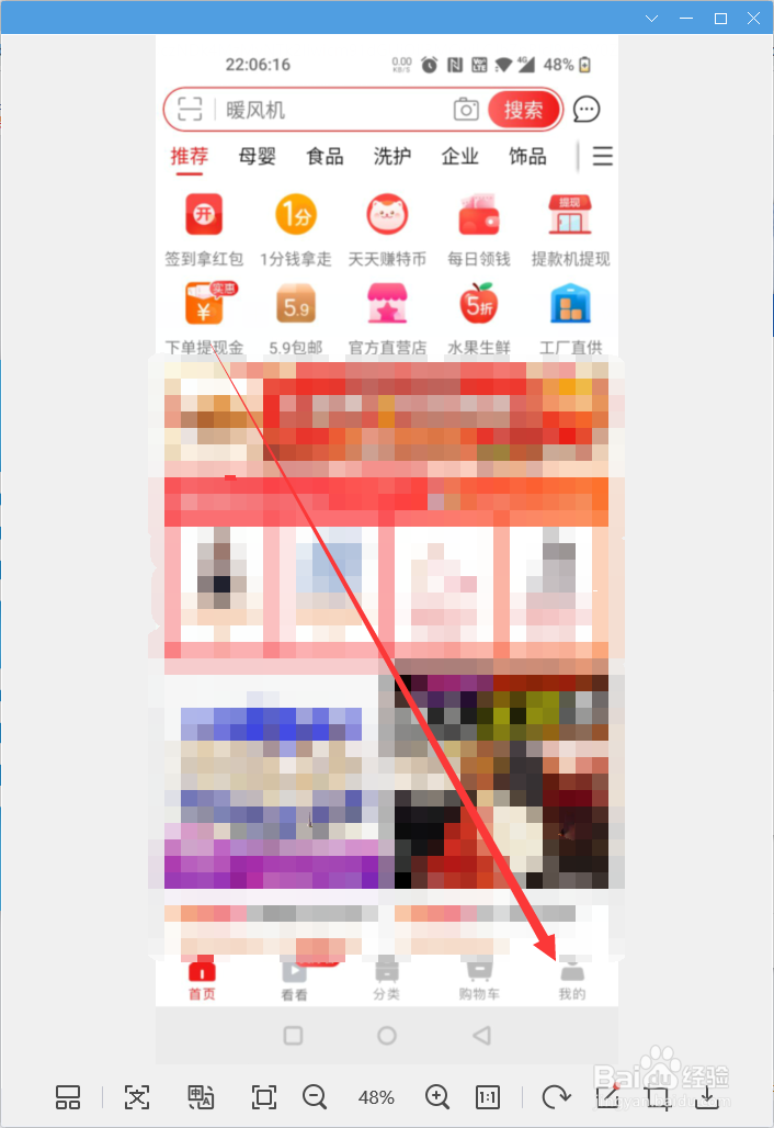 淘宝特价版app怎样反馈意见