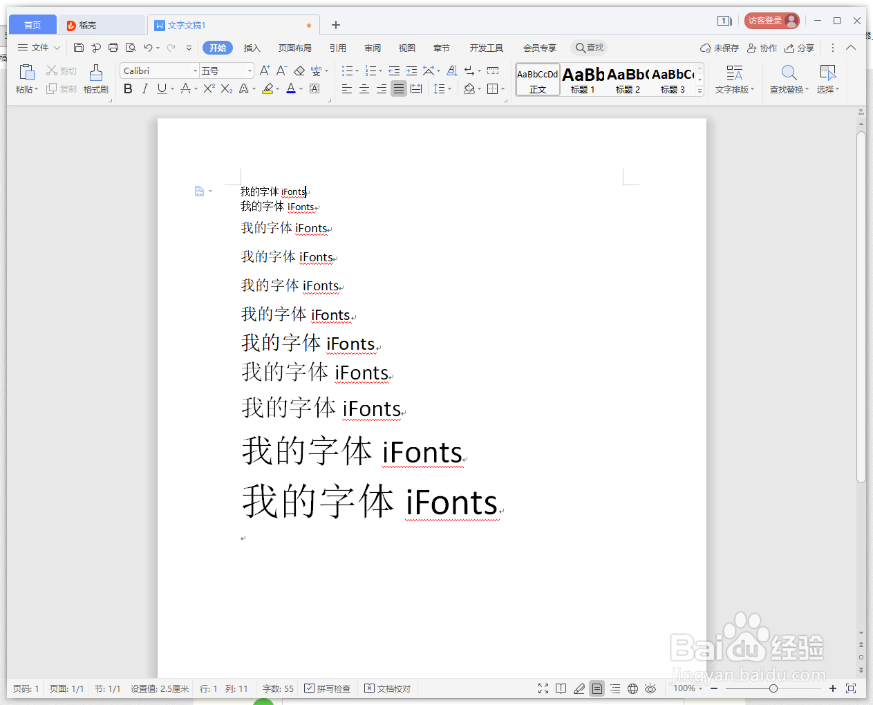 用iFonts快速修改Word文档中的字体