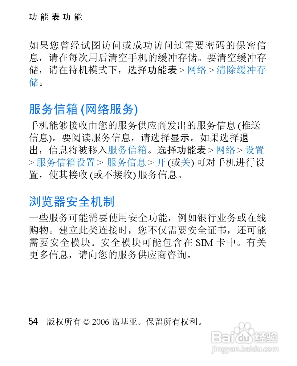 诺基亚2610手机使用说明书:[6]