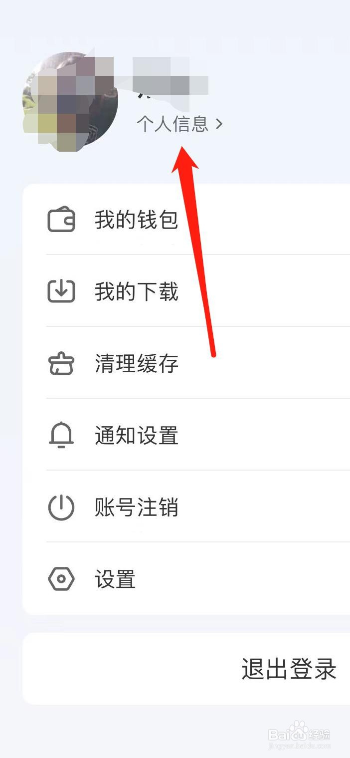 小鹅通如何查看个人信息