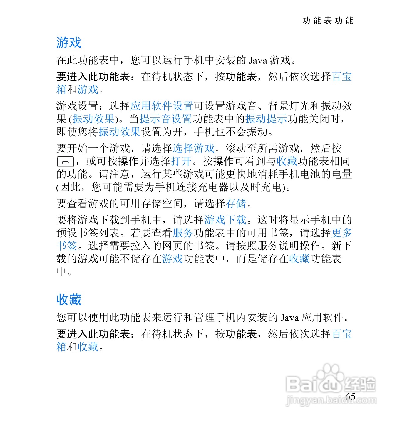 诺基亚2652手机使用说明书:[9]