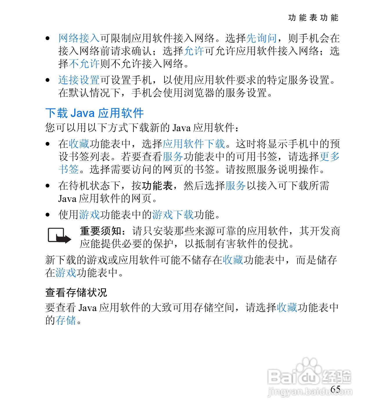 诺基亚2650手机使用说明书:[9]