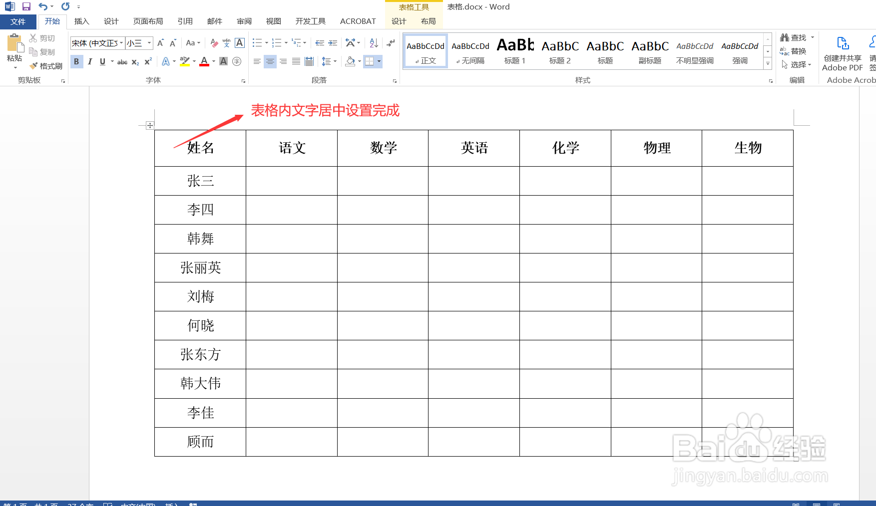 Word表格内文字无法居中,怎么办