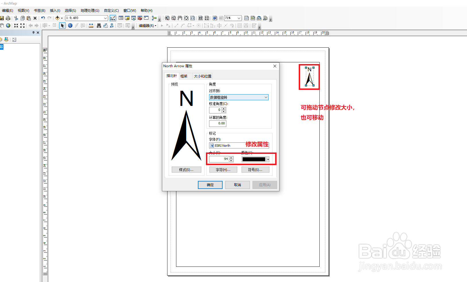 arcgis插入指北针