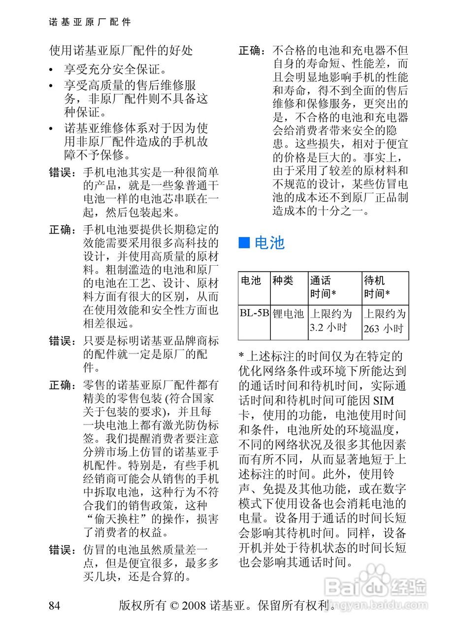 诺基亚5208手机使用说明书:[9]
