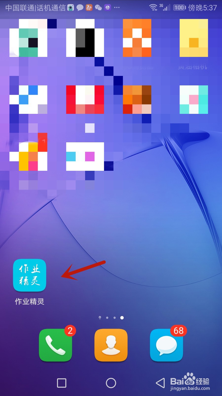 怎么允许作业精灵推送消息