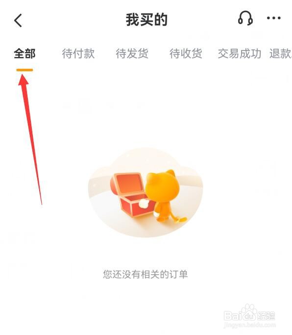 如何查看我在交易猫中买到哪些商品？