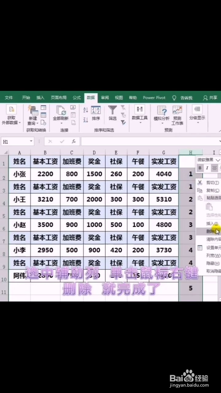 如何快速制作工资条