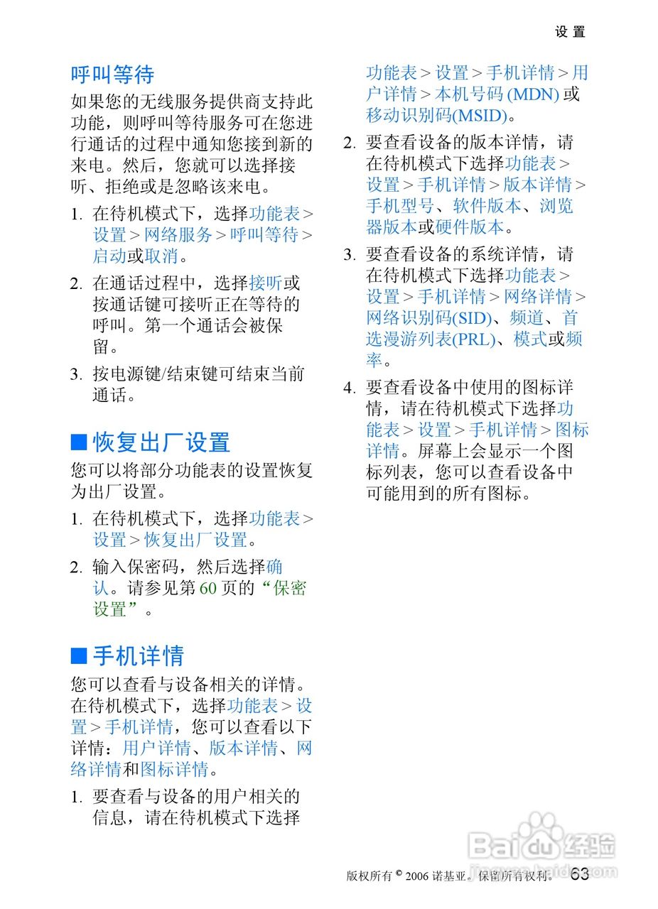 诺基亚7088手机使用说明书:[7]