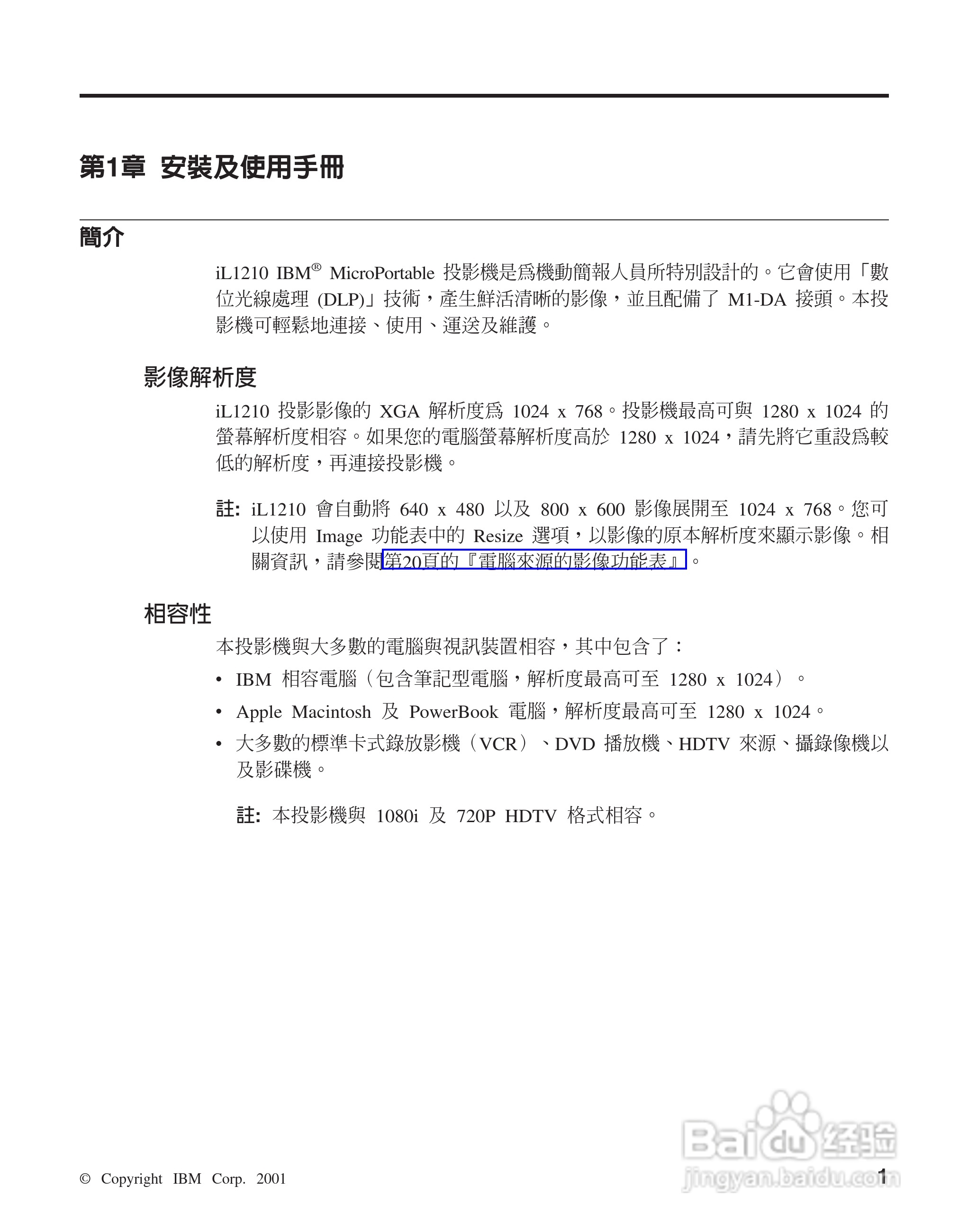 IBM iL1210投影机说明书:[2]