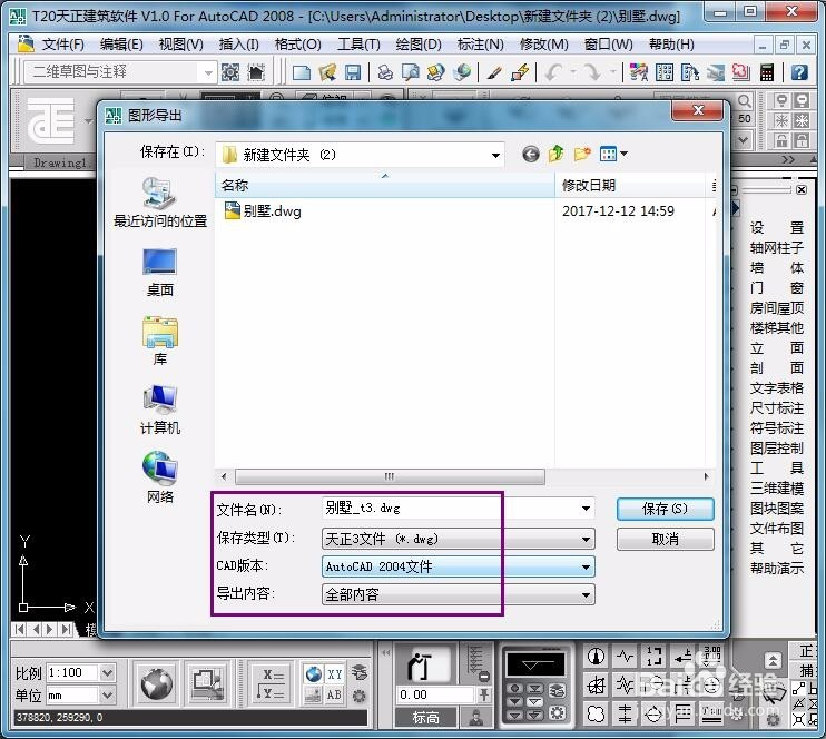 如何导出T3格式的dwg图形文件？