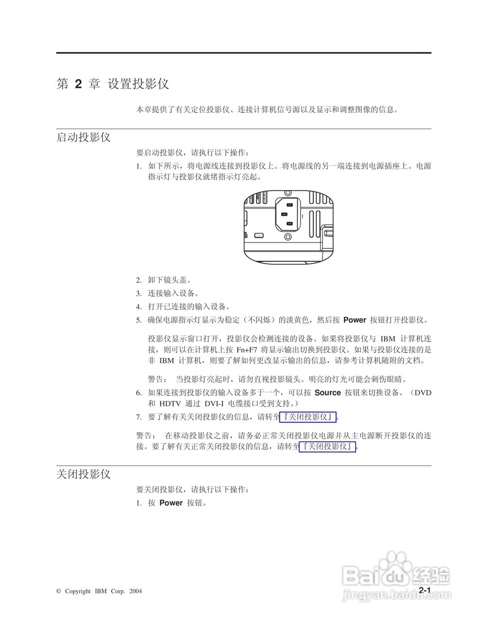IBM C400投影机说明书:[3]