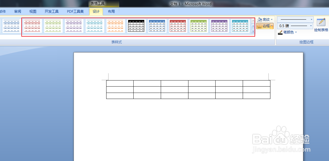 如何在Word里面插入表格