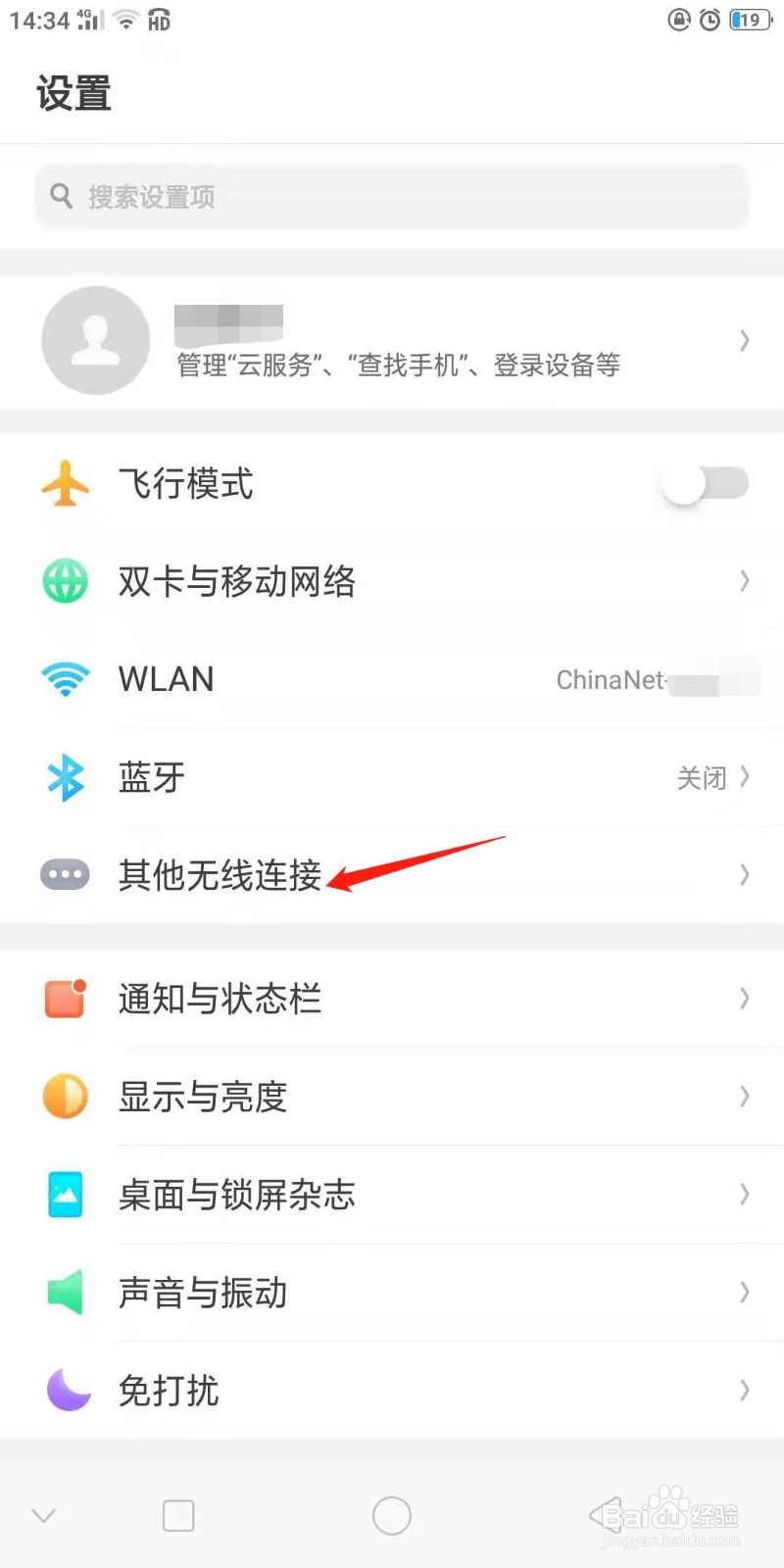 OPPO手机怎么开启蓝牙共享网络