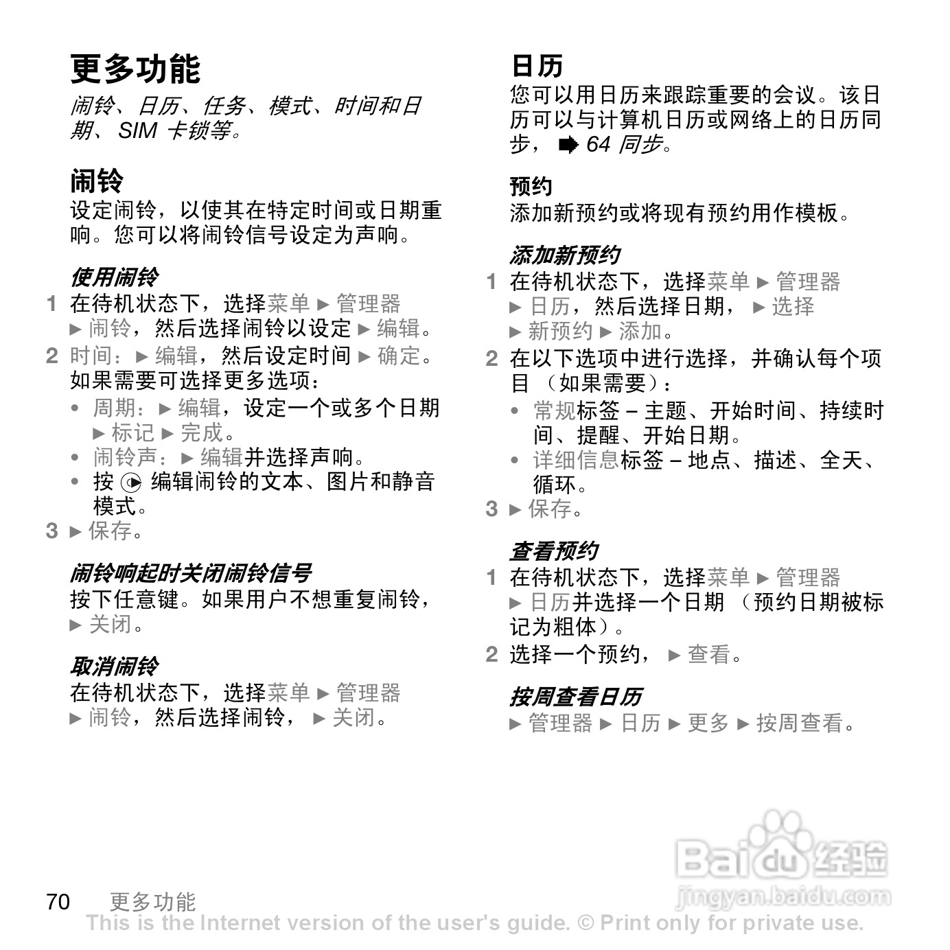 索爱W888c手机使用说明书:[7]