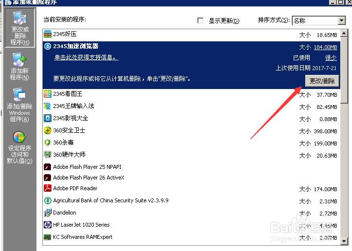 如何在电脑中卸载掉自己不需要的应用程序