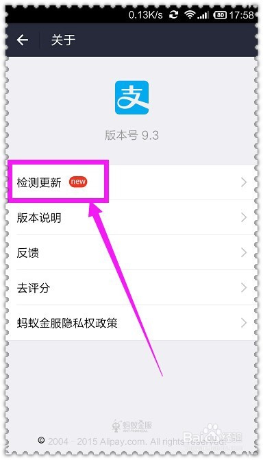 手机支付宝怎么更新版本,怎么升级