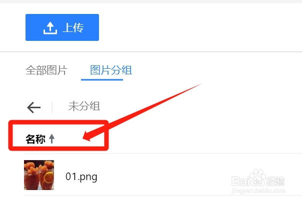 微云未分组图片如何按名称排序？