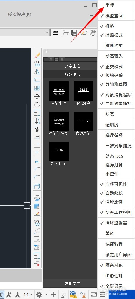 南方Cass11在状态栏怎么显示图面坐标？