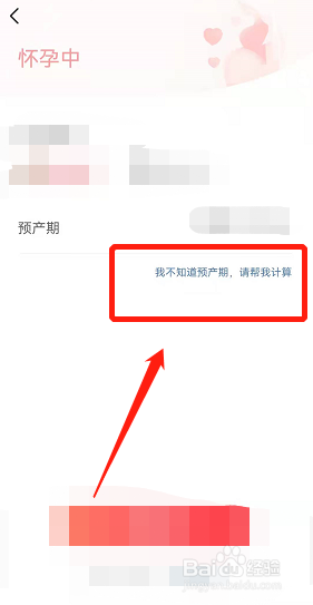 怎么算预产期最准