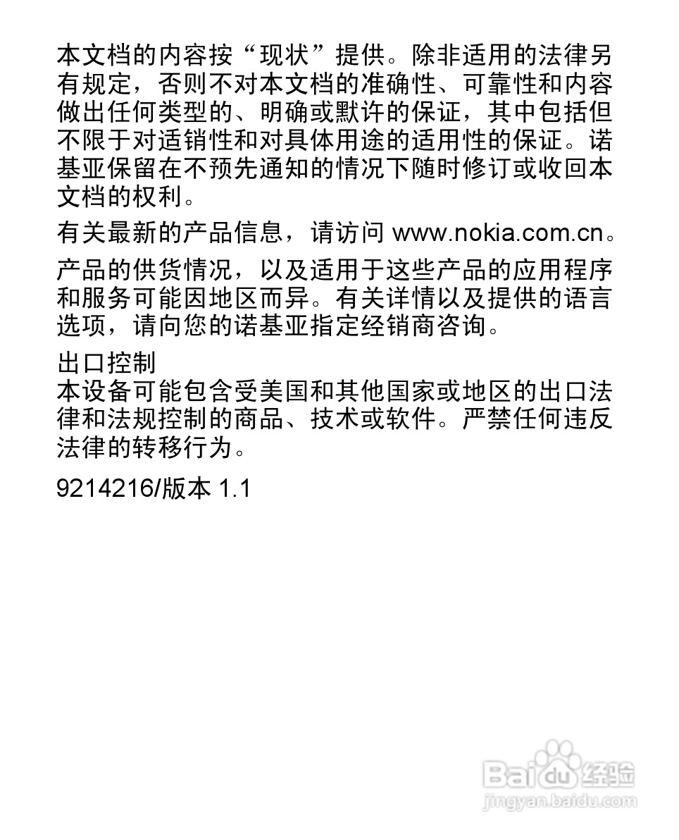 诺基亚5030手机使用说明书:[1]