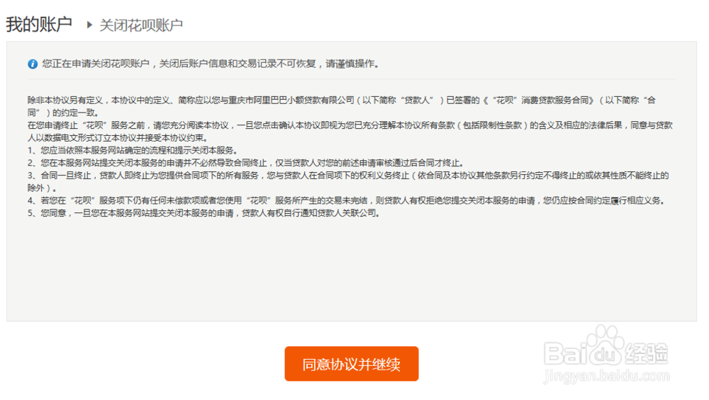 支付宝关闭蚂蚁花呗