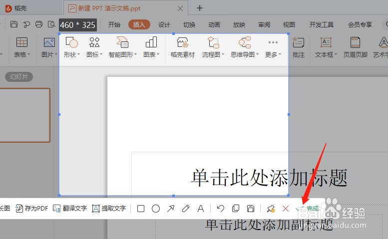 【PPT技巧】如何通过PPT进行截图