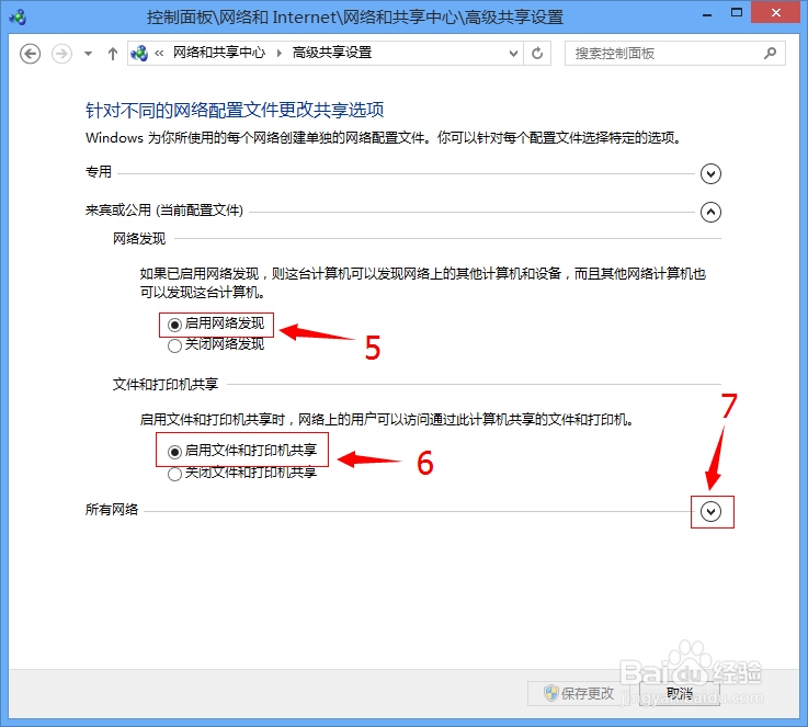 Win7 、Win8局域网共享详细教程(图文)