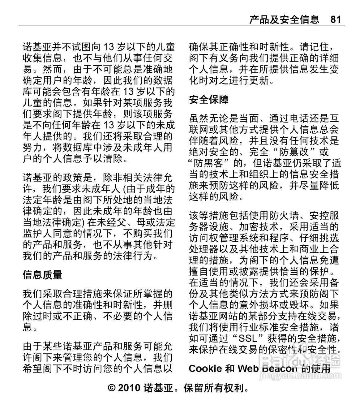 诺基亚5330手机使用说明书:[9]