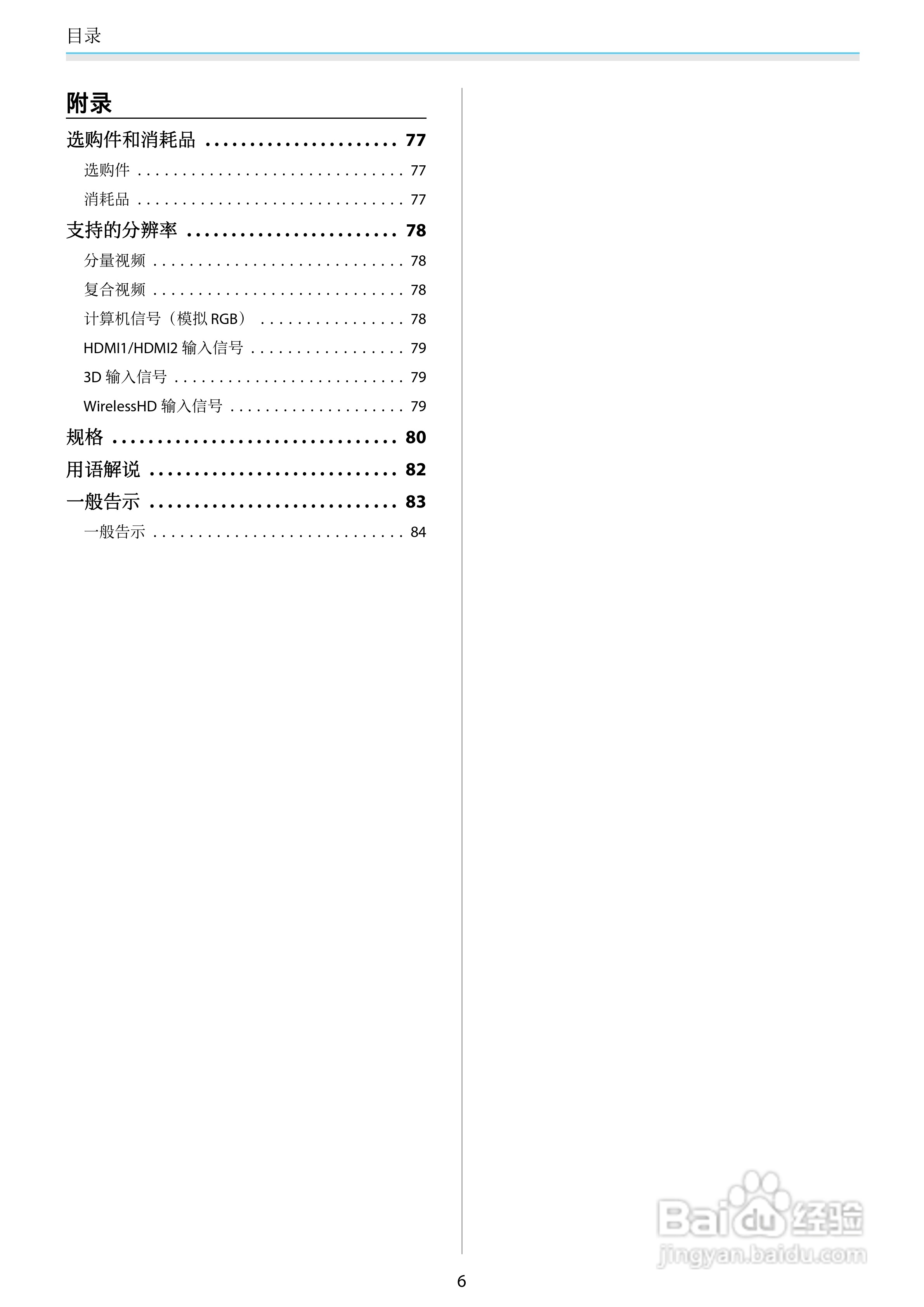 爱普生EH-TW6550C投影机使用说明书:[1]