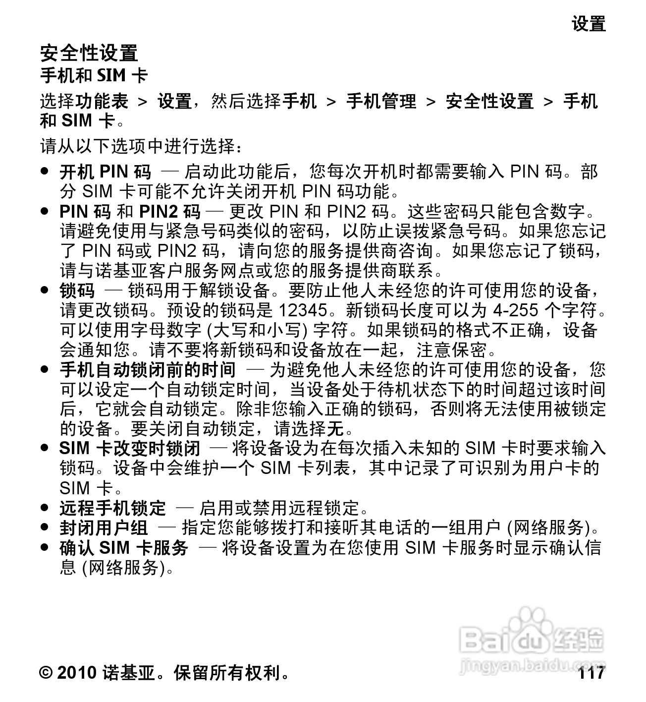 诺基亚5233手机使用说明书:[12]