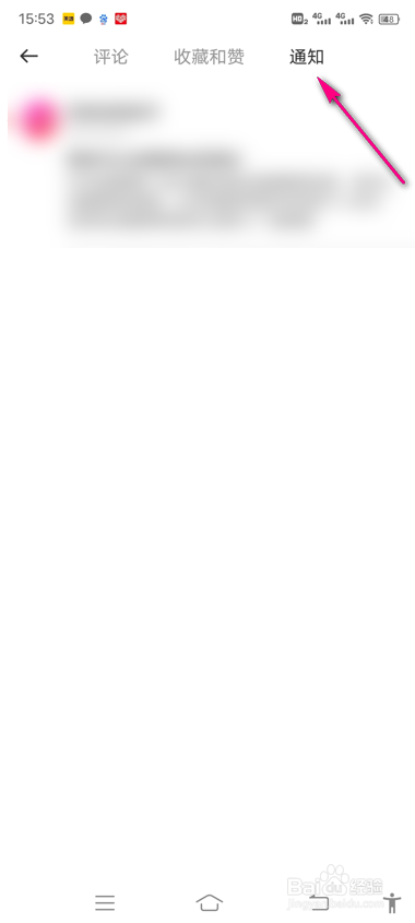 怎么查看好跳通知