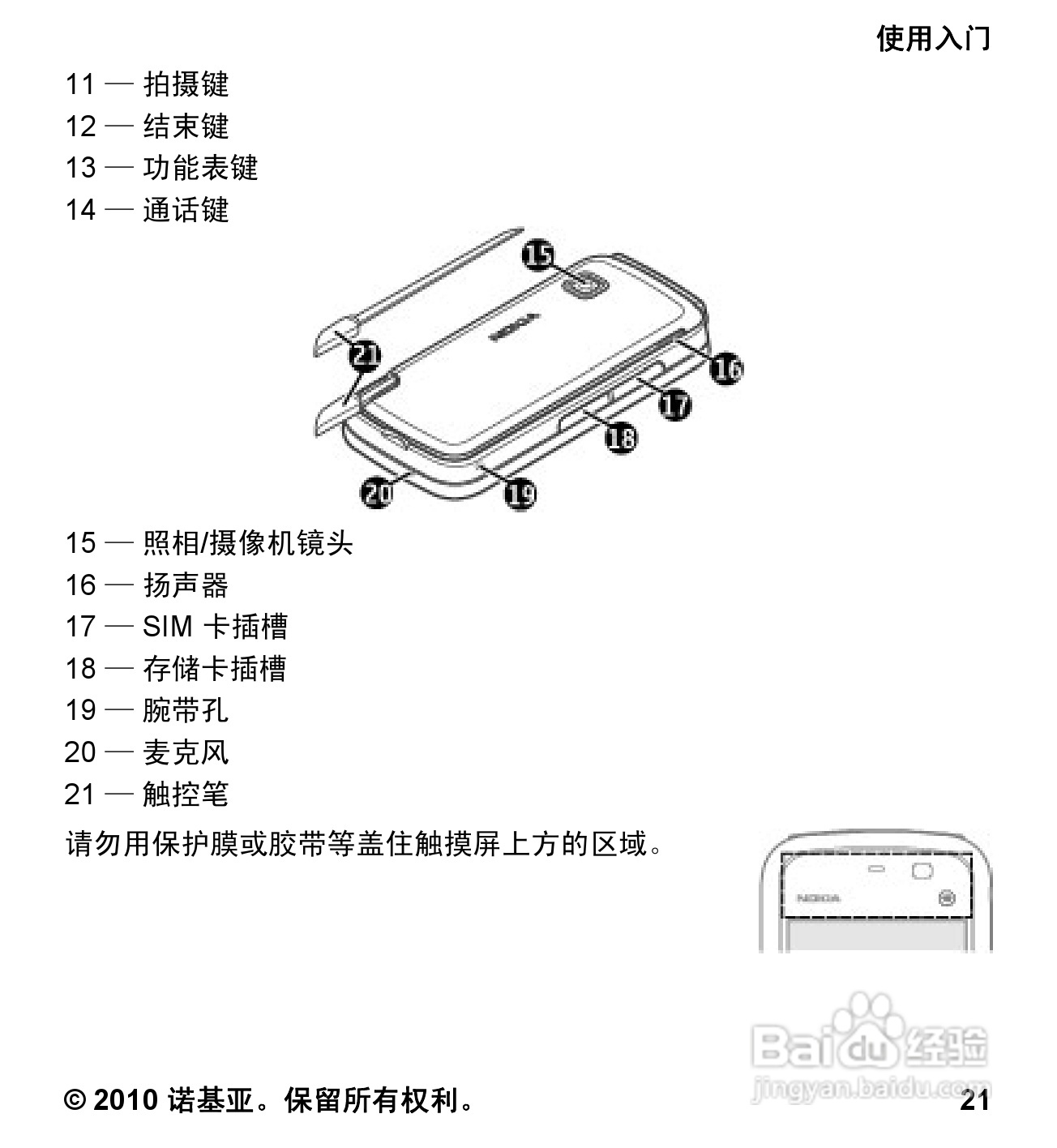 诺基亚5233手机使用说明书:[3]