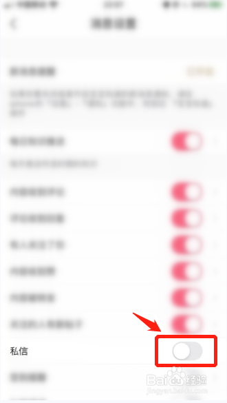 宝宝知道APP如何设置私信提醒