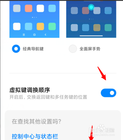 小米返回键怎么调到右边