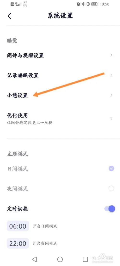 小睡眠软件在哪设置小憩铃声