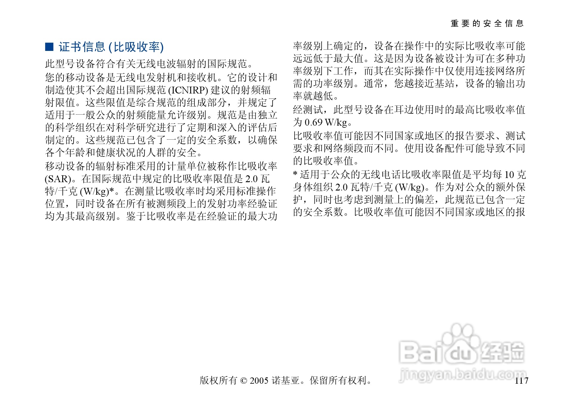 诺基亚6708手机使用说明书:[12]