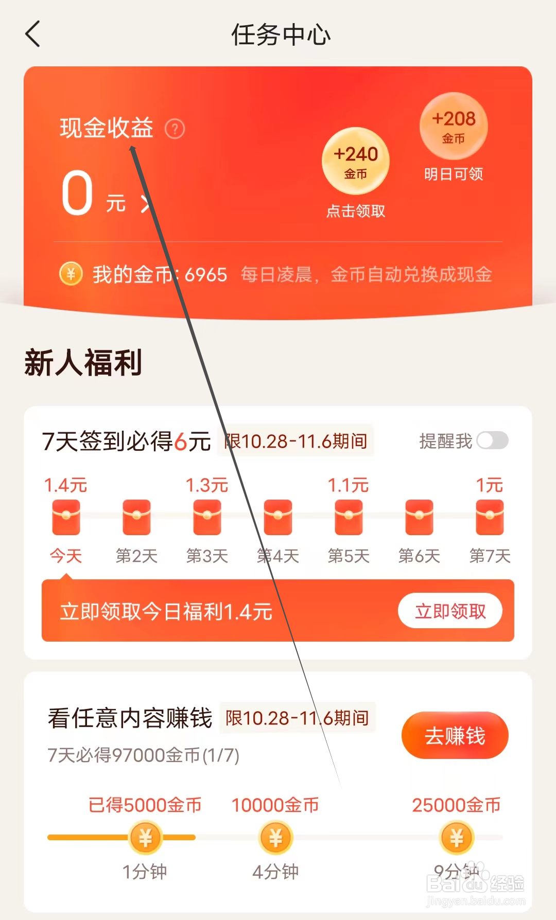 有柿怎样查看现金收益