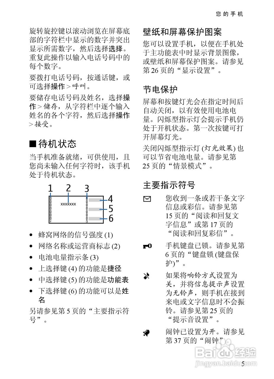 诺基亚7380手机使用说明书:[2]