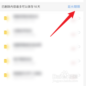 百度网盘怎样延长回收站自动删除的期限