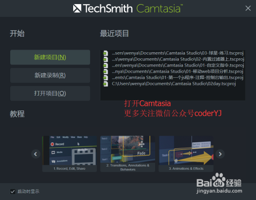 Camtasia studio 9.0修改源文件保存路径